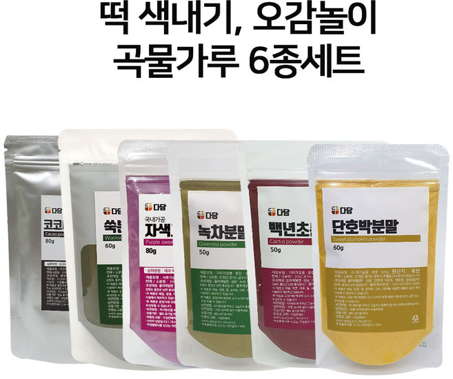 다담웰푸드 오감놀이 구름빵 추석 송편 떡 만두 색내기 6종 곡물가루세트 단호박 백년초 녹차 자색고구마 쑥 코코아, 380g, 1세트