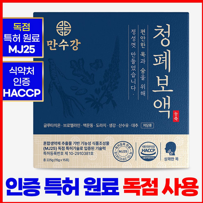 청폐보액 [도라지 맥문동 산수유 생강 브로멜라인 황기 뽕나무], 1박스, 225g