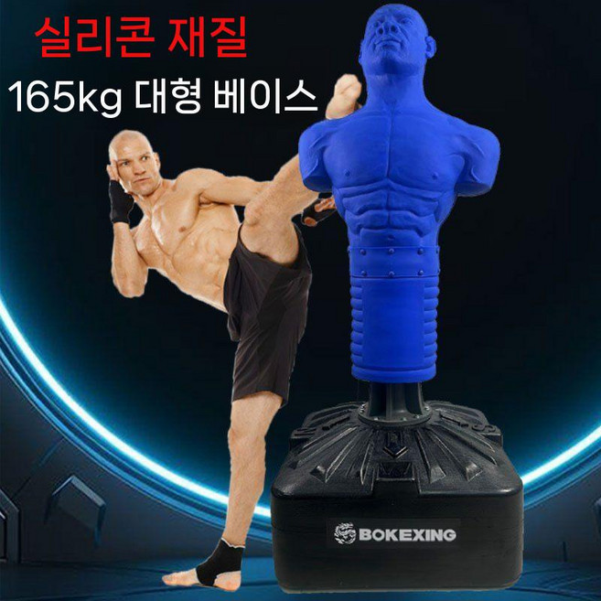 스탠딩 샌드백 체육관 실리콘 인간 복싱 킥복싱 훈련용 고무 더미, 파랑 헤비급 실리콘 (전문가용)
