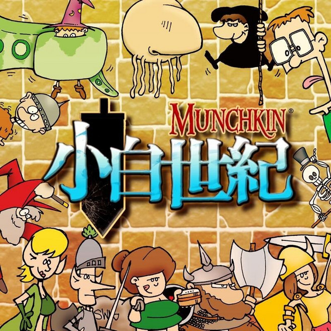 Munchkin 小白世紀 繁體中文正版桌遊, 1個, 小白世紀新版 不需牌套