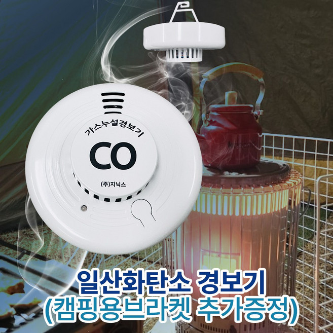 국산 일산화탄소 경보기 CD-A100-BAT 배터리5년사용 KC인증 캠핑용 브라켓 증정, 단품, 1개
