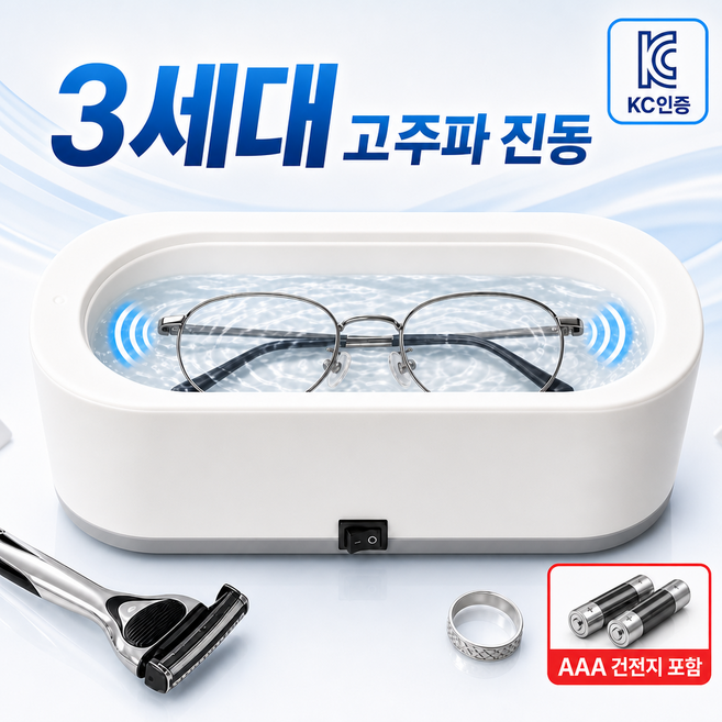 루베온 KC인증 3세대 안경 세척기 다용도 무선 원터치 고주파 진동 세척기, 화이트/그레이, 1개