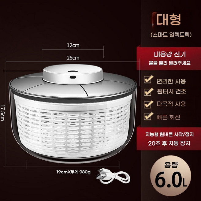 [전자동 회전] 대용량 원터치 전동무선 야채 탈수기6L, 1개, 6L