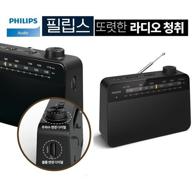 고성능 아날로그 라디오 높은 수신감도 AC+건전지 듀얼전원방식 이어폰잭 캠핑 사무실-R1, BLACK(흑)필립스 라디오+고성능