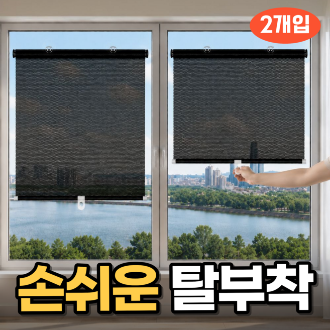 생활기준 눈부심방지 흡착식 창문 햇빛 가리개, 2개, 블랙