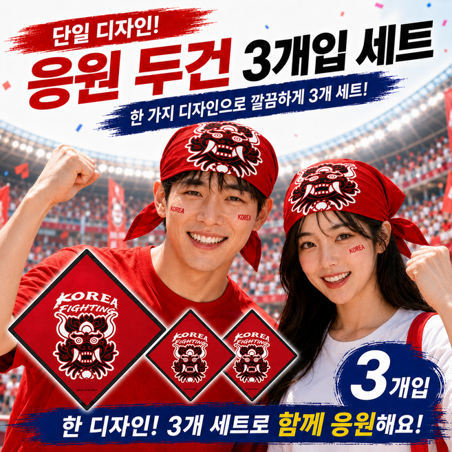 2026월드컵 축구 응원 두건 머리수건 경기 관람 파티 체육대회 응원 소품, 3개, 레터링