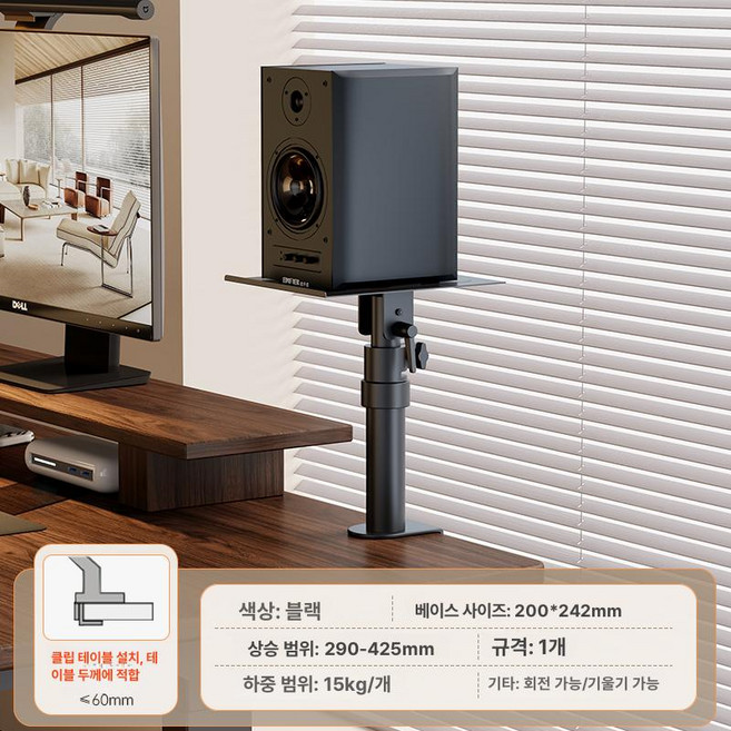 클램프형 스피커 스탠드 오디오 데스크탑 이동식 자유 높이조절 받침대 거치대 블랙, 1개, 블랙 싱글 (1개), 기본 색상