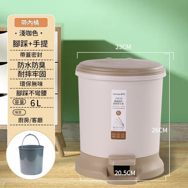 茶花 腳踏垃圾桶 6L 帶蓋 廚房 客廳, 雙層腳踏 6L淺咖色 - 1510