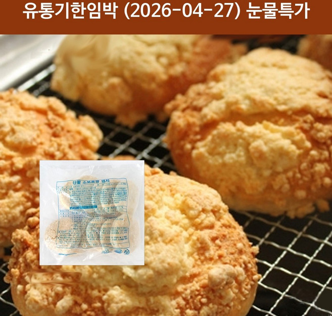 청아 단팥 소보로빵 냉동생지 1.26kg (105gX12입) 쥬르드뱅 대용량 카페메뉴, 1개