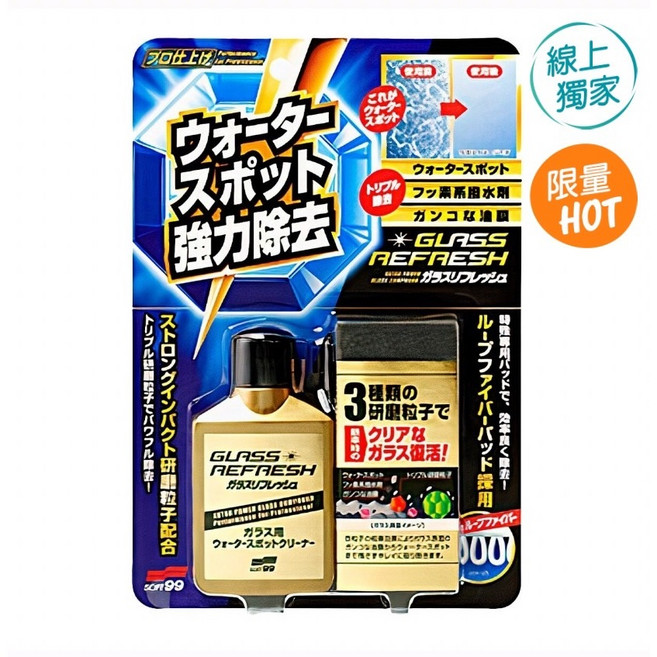 Soft99 強力去除水漬 玻璃清潔劑 獨家線上販售, 2個, 80ml