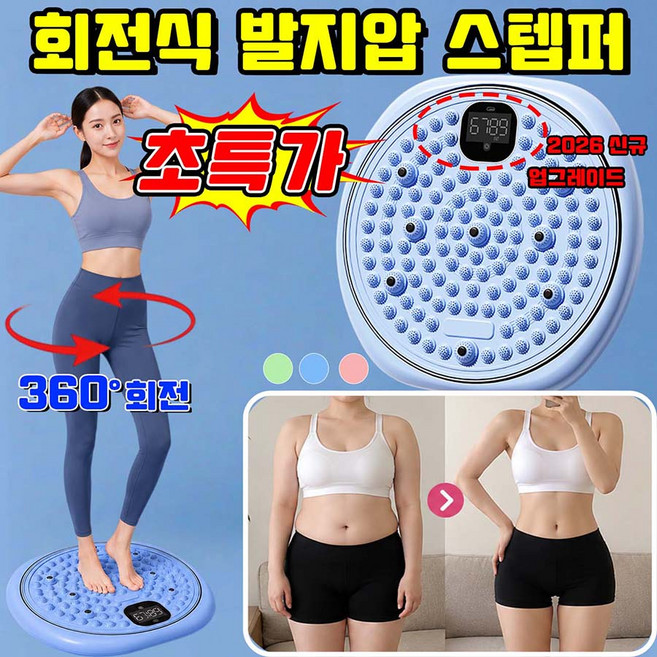 [2026신규 업그레이드] 지압 트위스트 지압매트 발지압 스텝퍼 지압발판 라인교정센터 지압 회전 아치핀 트위스터 혈지압 붓기 개선 혈액순환 운동기구 슬리밍 지압기, 03 블루, 1개