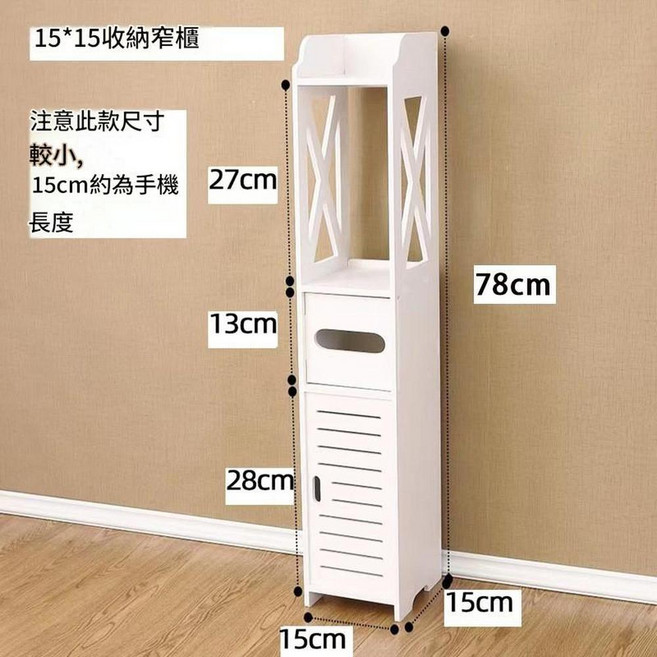 浴室多層窄身收納櫃 80x15x17cm 附門, 78*15*15後背鏤空小號, 1套