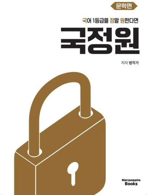국어 1등급을 정말 원한다면 국정원 문학편 (24), 코일링 추가[검정]