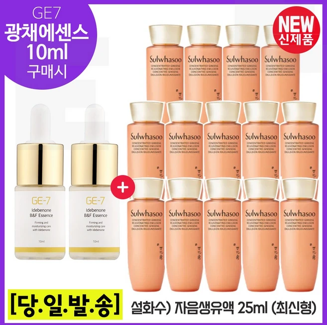 GE7 광채에센스/ 10ml/ 2개 구매시 = 자음생유액 _총 350ml (25ml *14개) 최신형 6세대 구성세트, 14개, 25ml - 쿠팡
