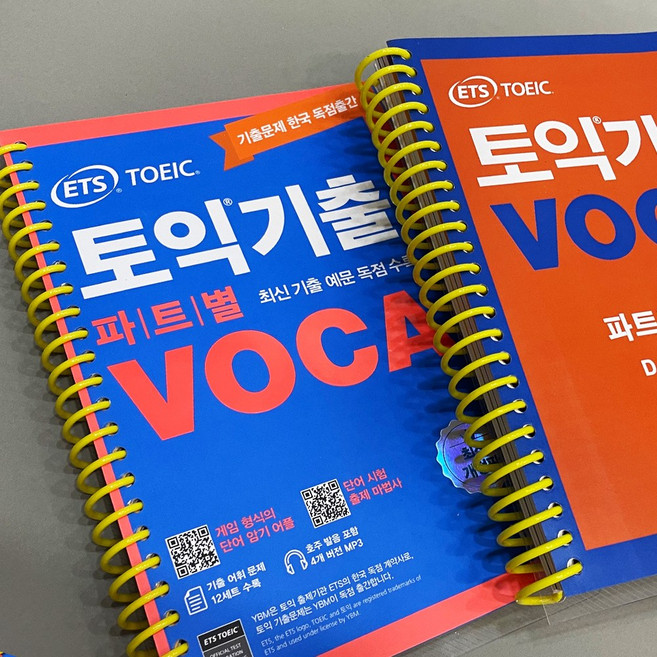 ETS 토익기출 파트별 VOCA 보카 분철 출고, ETS토익기출 VOCA [분철 2권]