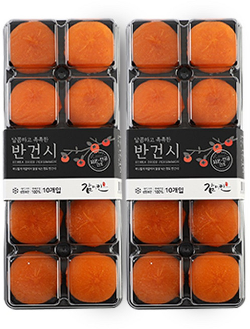 감미인 청도 반건시 곶감 실속형 선물세트, 1개, 800g(10구x2팩)