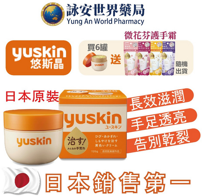 日本Yuskin 悠斯晶A 乳霜 120g 長效滋潤 肌膚調理, 1個