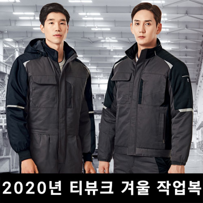 유니폼플라자 TB-778 TB-779 겨울작업복 패딩점퍼 스즈끼 스즈끼복 정비복 겨울스즈끼 작업복상의 점프슈트