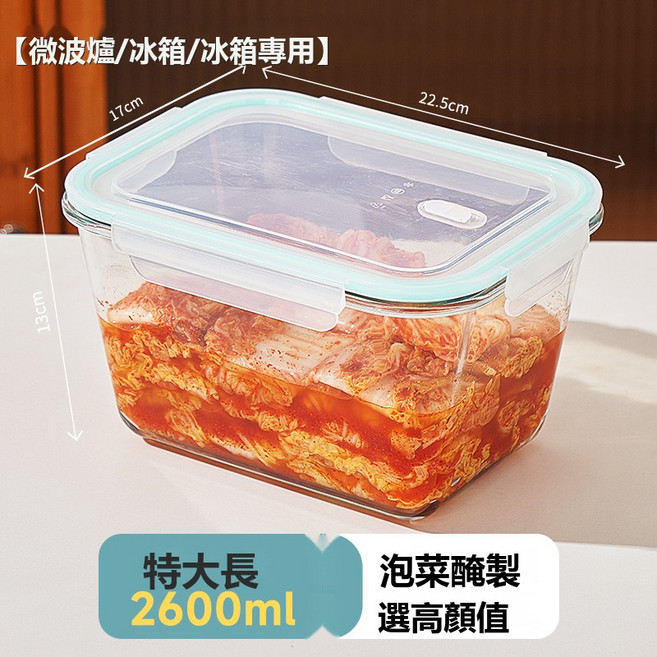 Tonkon 耐熱玻璃保鮮盒餐盒 大容量 家用, 1個, 透明泡菜盒2600ml:標準尺寸1215