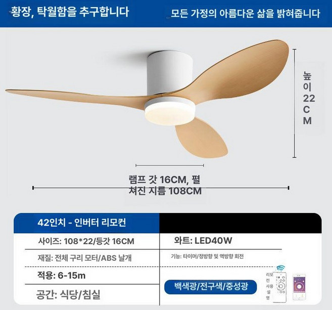 SOVE 소브 실링팬 107cm A2 화이트 42 거실 인테리어 저소음 슬림 천정선풍기, 있음 화이트+우드 그레인 42인치 앱, 기본 색상