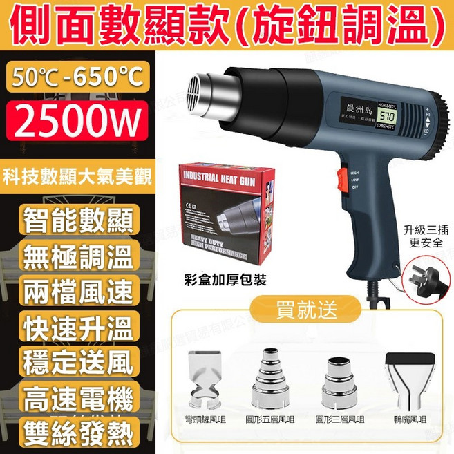 手持熱風槍 旋鈕無極調溫 110V 2500W 650°C, 1個, 調溫數顯款