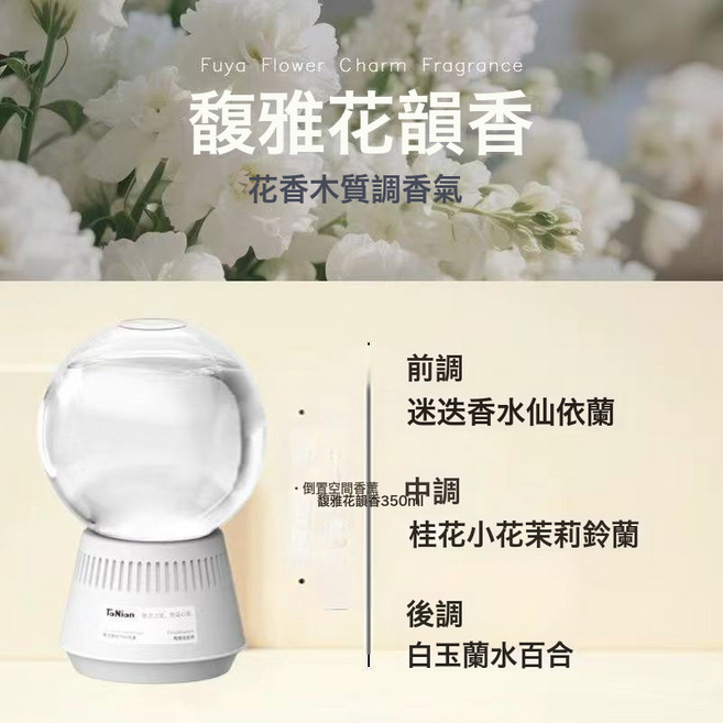 DIU 晴天大白倒置香薰倒立香氛泡泡機香薰空氣清新擴香除臭, 馥雅花韻350ml:如圖, 1個, 1L