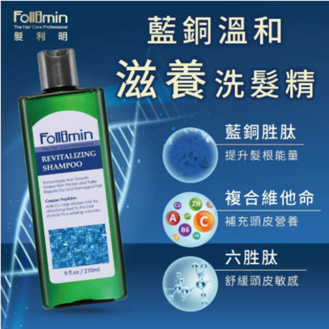 髮利明 藍銅溫和滋養洗髮精 藍銅胜肽 複合維他命 舒緩頭皮敏感 滋養髮根能量, 1個