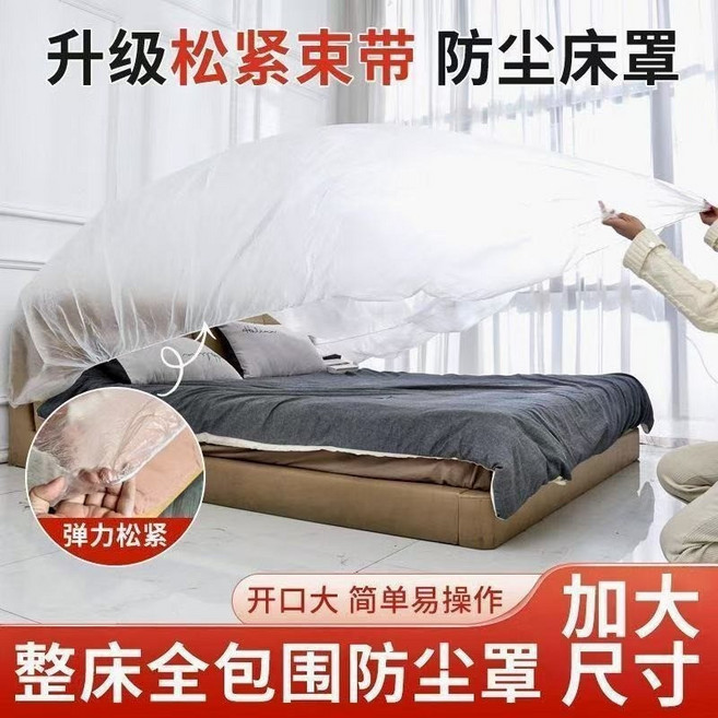 床罩 防塵罩 升級松緊帶 全包圍, 中號雙人牀防塵罩【200*150】-5個,防潮（加厚防水）, 1件