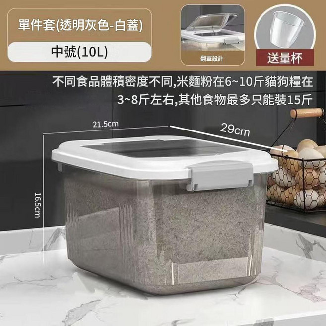米桶密封防蟲防潮大容量儲糧桶 15斤容量 附量杯, 12斤黑色 中號 白色米桶蓋, 1個