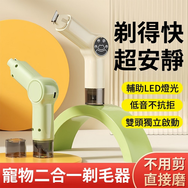 寵物二合一剃毛器 寵物磨甲機, 1個
