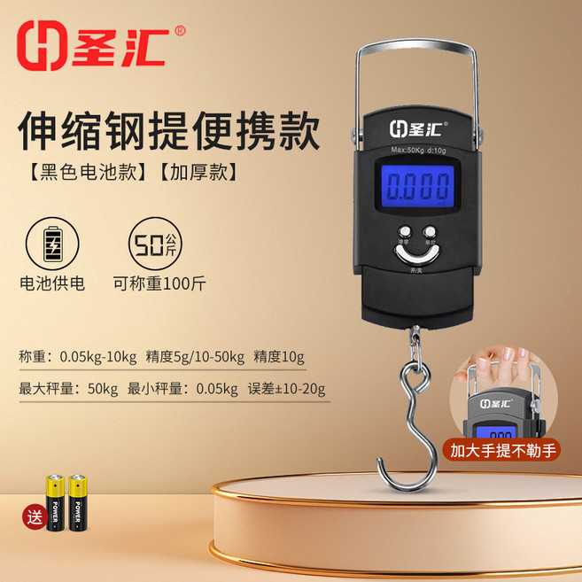 聖匯 手提電子秤 50kg 高精度 商用快遞, 1個, 陞級加厚 耐摔耐造 ,包膠鋼絲手提 精鋼提鈎 黑50kg充電款