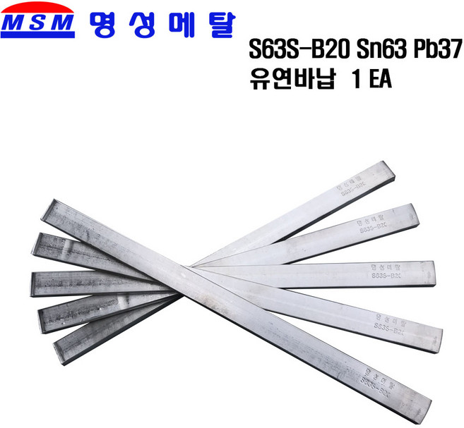 MSM S63S-B20 500g 일반바납 바솔더 유연바납 1개