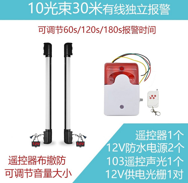 동체 감지기 적외선 센서 무인경비감지기 움직임 경보, 1개, Q. 10 빔 30m 격자 2 전원 공급 장치 원격 제