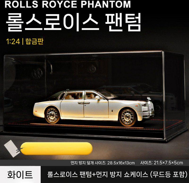 대형 롤스로이스 합금 자동차 모형 컬렉션 피규어, 세단, 팬텀 블랙/화이트+발광덮개