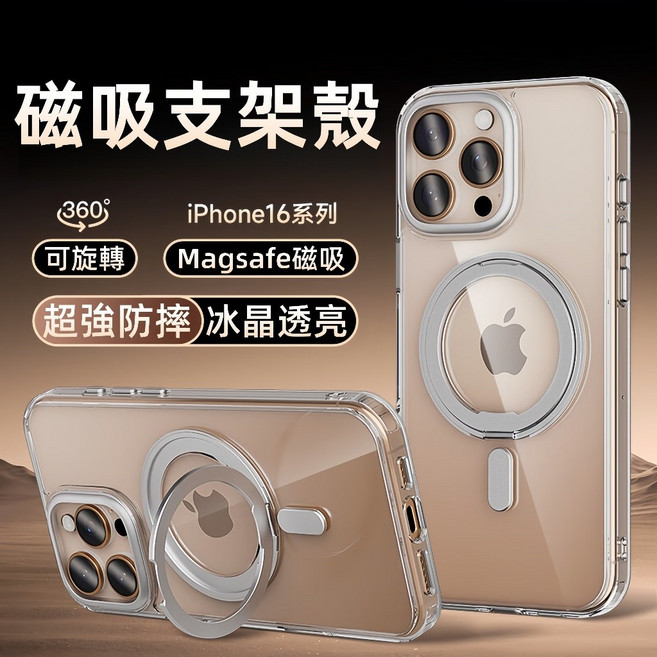 冰磁支架無線充手機殼，適用 iPhone 16e 15 ProMax 14 13 12 11 防摔保護殼