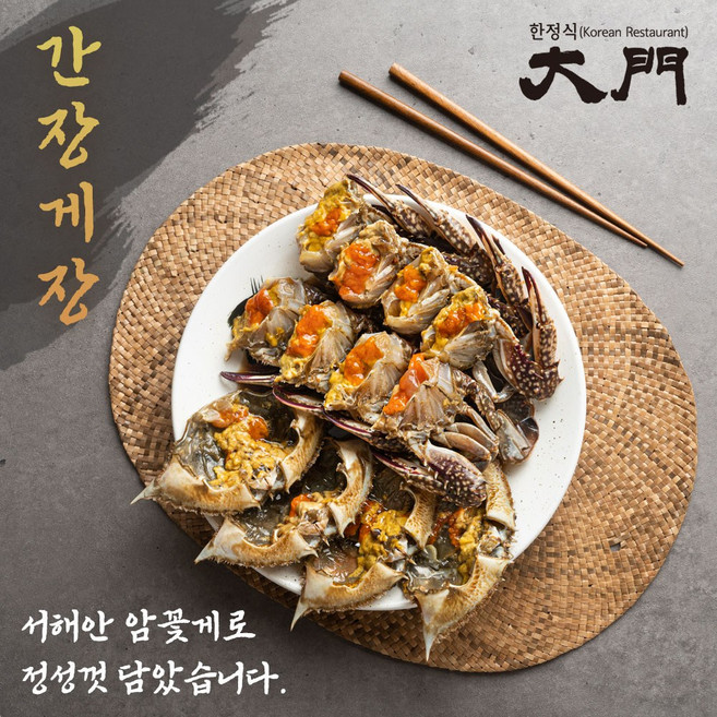 대문 간장게장 2마리, 2개, 660g