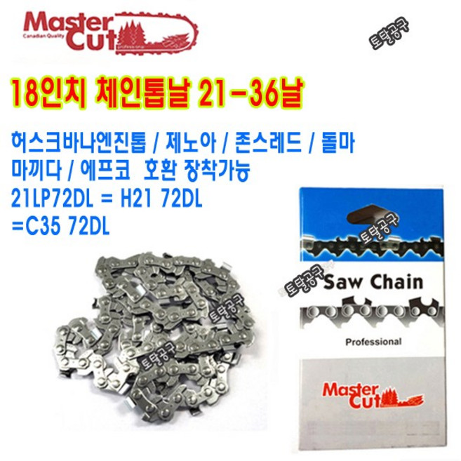 21번36날 체인톱날 돌마 제노아 에프코 존스레드 허스크바나 21-36날 21-36T 엔진톱날 21x36 21LP 72DL 토탈공구, 1개