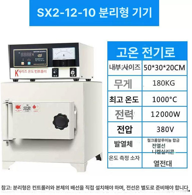 열처리 항온기 실험실 가열식 오븐기 배양기, SX2-12-10 분리형, 1개