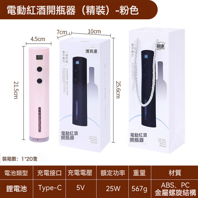 電動紅酒開瓶器潔貝達自動開酒器家用充電式多功能跨境按壓啓瓶器, 1個, 粉色:如圖所示