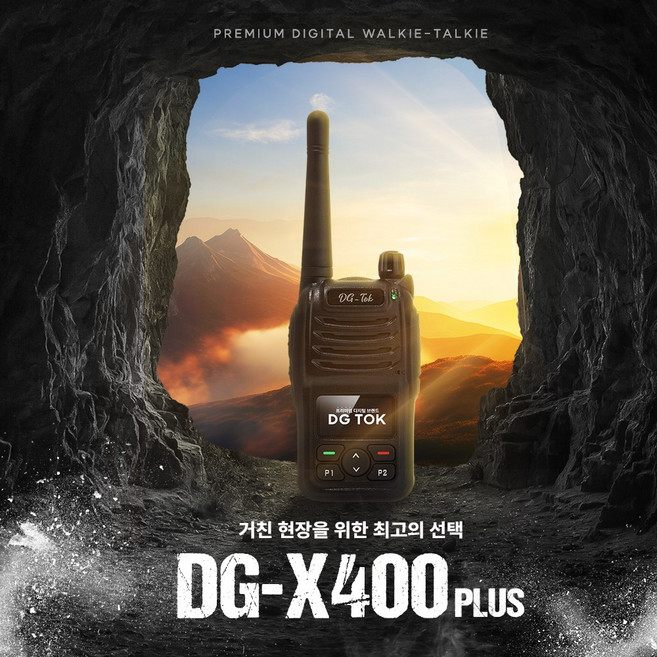 DG-Tok DG-X400plus 디지털 업무용무전기 건설 공사 현장 산업용 크레인 주차 물류관리, DG-X400plus 1대 단품, 1개