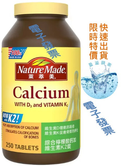 Nature Made 綜合檸檬酸鈣加維生素D3 K2 250錠, 1個
