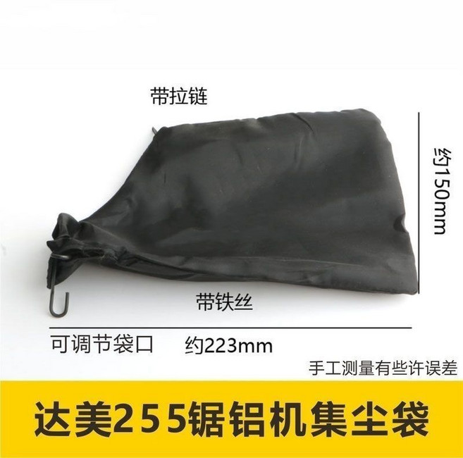 255鋸鋁機集塵袋, 1個, 255鋸鋁機集塵袋,3個