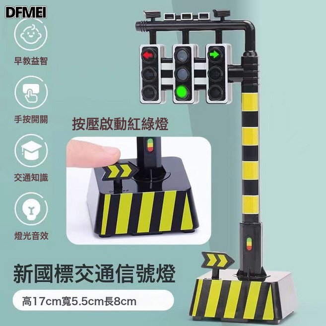 DFMEI 交通信號燈玩具 仿真聲光益智早教模型, 1個, 新版大號語音紅綠燈:如圖