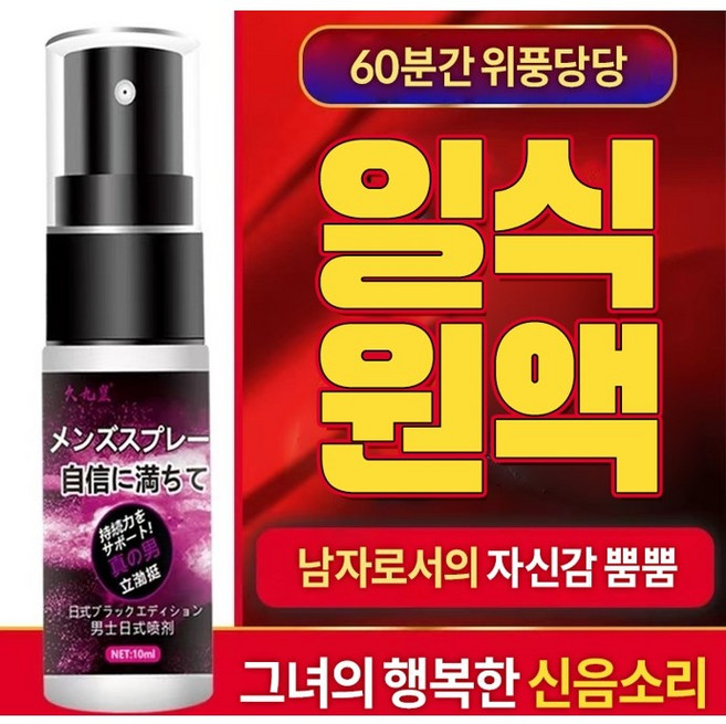 {국내 배송} 남성 딜레이 스프레이|발기력 증진 확대|조루 치료|손상된 세포 복원|혈액 순환 개선|휴대용 강화제, 10ml, 1개