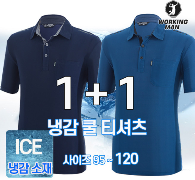 워킹맨 아울렛 1+1 냉감소재 시원한 카라반팔 티셔츠 등산복 일상복 작업복 쿨티셔츠 빅사이즈 아웃도어 A306