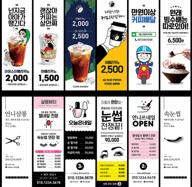 애니데이파티 카페 커피 식당 미용실 네일샵 학원 헬스장 애견삽 배너제작, 04_재출력