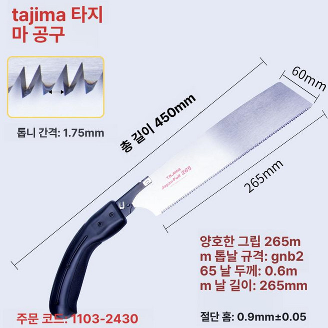 코메론 전정톱 300mm 조경용전지톱 사과나무전지 전지톱 조경공구 가지치기 원예공구, 1개, 타이다시 265mm 판재용 톱, 기본 색상