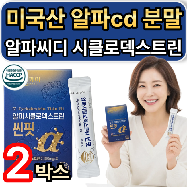 미국산 알파cd 분말 100% 식약청인증 알파씨디 알파시디 / 추가사은품 파비플로라 알파cd 증정, 2개, 20회분