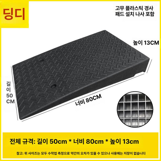 자동차 경사로 진입판 오르막 문턱 방지턱 경사판, 50x80x13, 1개