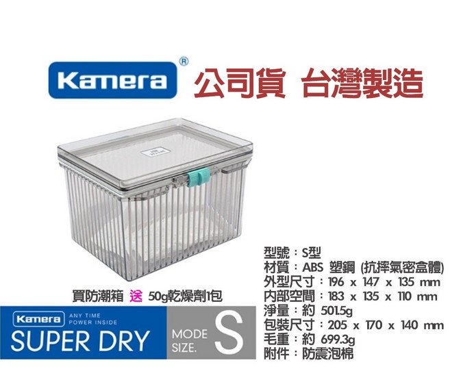Kamera XL 免插電防潮箱, 1個, S防潮箱(沒有附濕度計)送1包乾燥劑